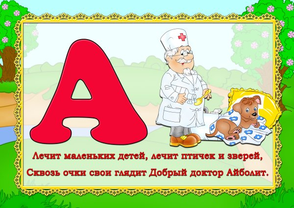 Азбука в стихах для детей