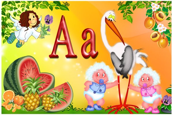 Азбука. Буквы и картинки