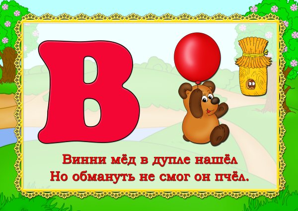 Азбука в стихах для детей