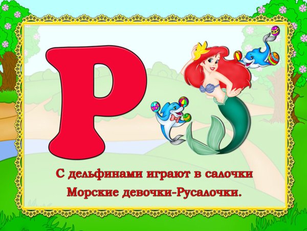 Азбука в стихах и картинках