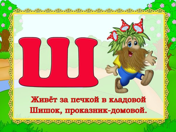 Азбука в стихах и картинках