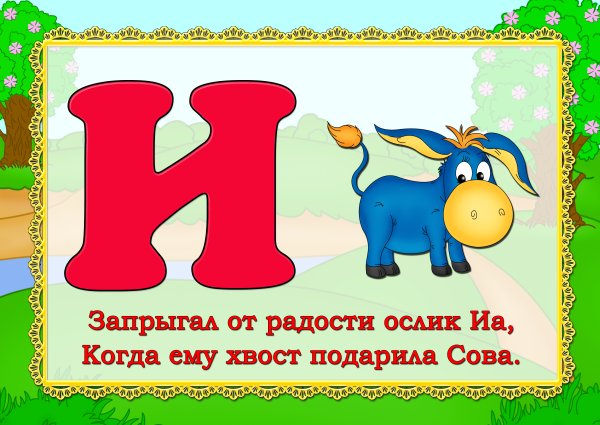 Буква а стихи про букву