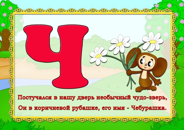 Алфавит в стихах