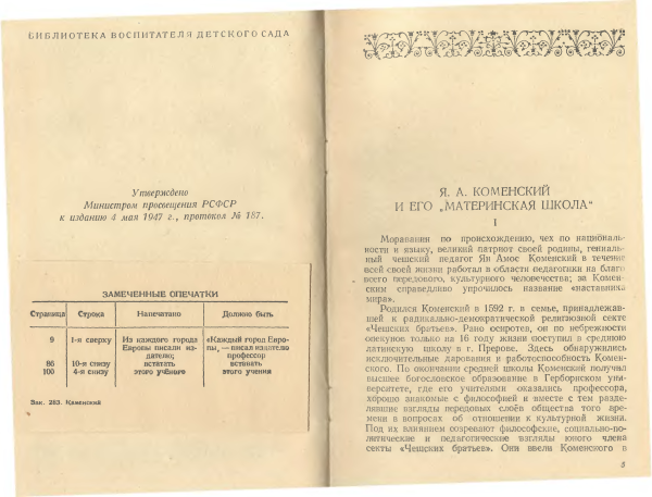 Ян Коменский материнская школа