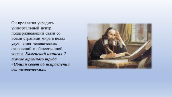 Ян Амос Коменский основоположник педагогической науки кратко