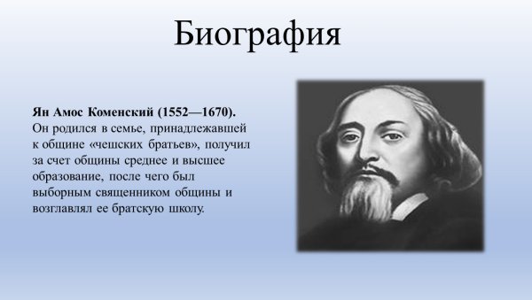 Латинская школа Коменского