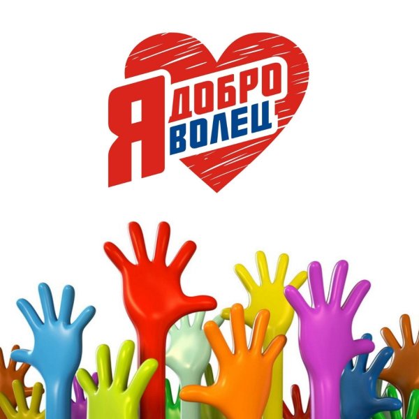 Символ волонтеров