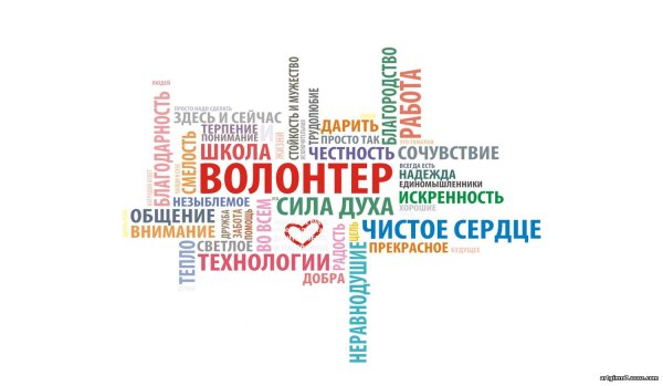 Я Волонте
