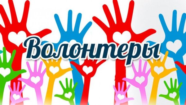 Волонтеры иллюстрация