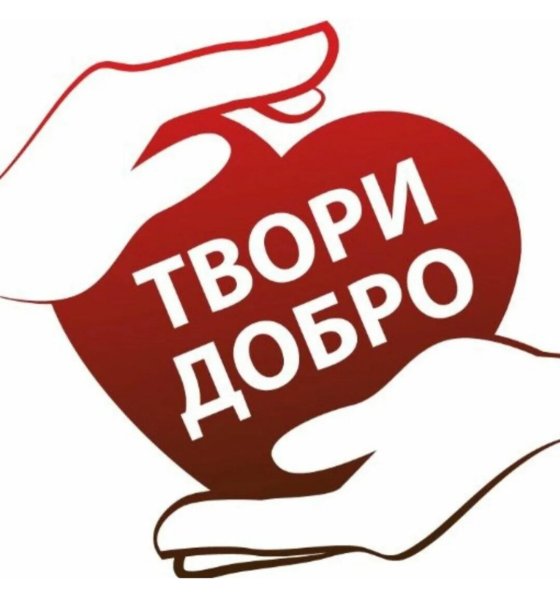 Нужны волонтеры
