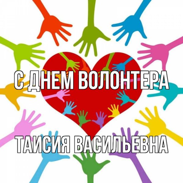Символ доброты