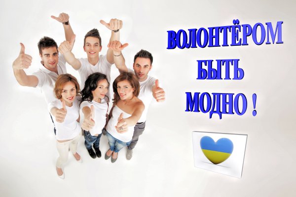Волонтеры картинки