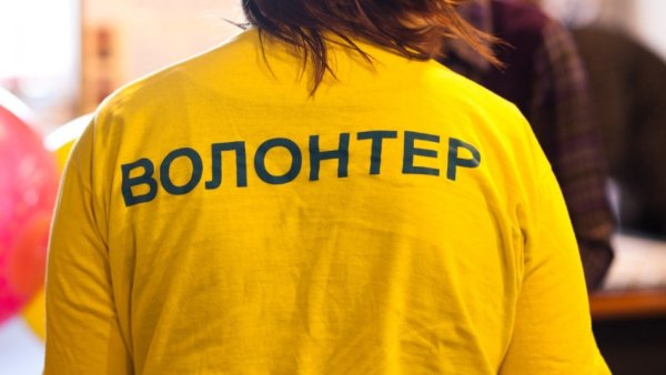 Волонтер спиной