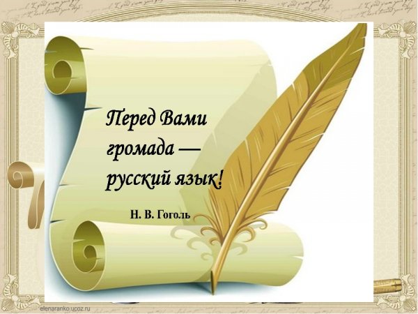 Интересные тайны русского языка