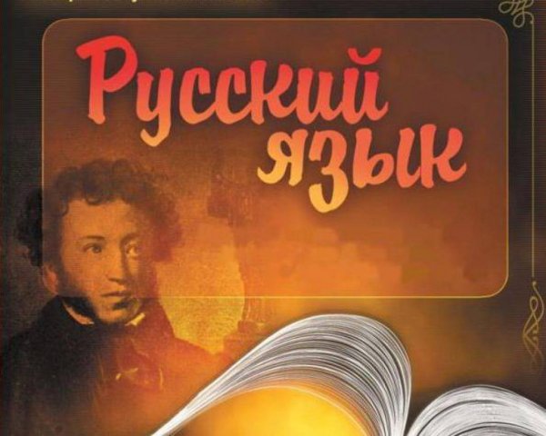 Русский язык рисунок