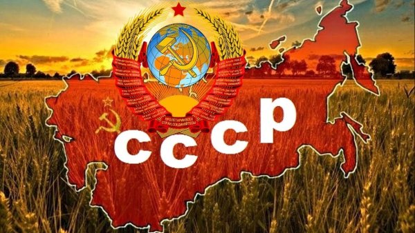 Рождена в СССР