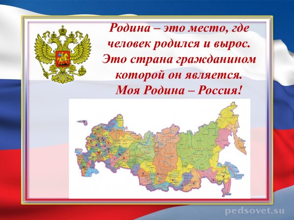 Родина это место