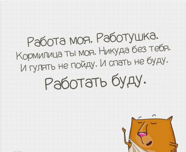 Статусы про работу