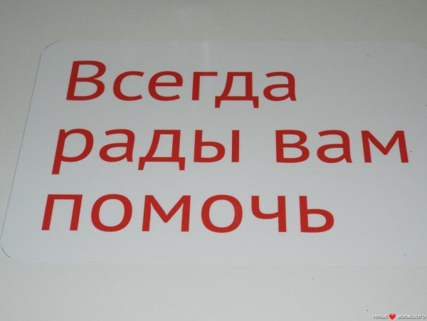 Мы всегда рады помочь