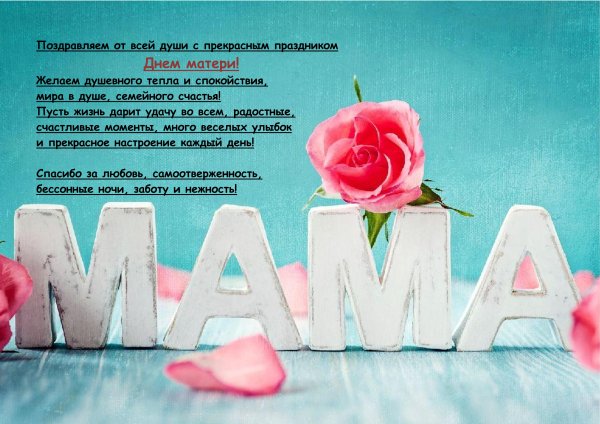 День матери заставка