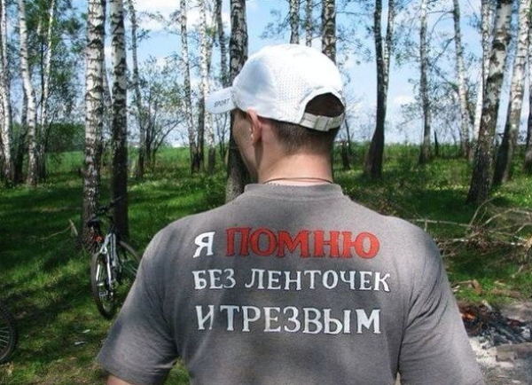 Я помню без ленточек и трезвым
