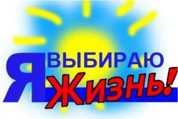 Я выбираю жизнь