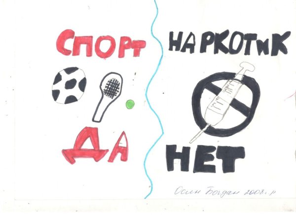 Антинаркотические плакаты
