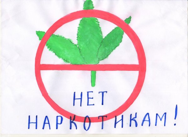 Нет наркомании