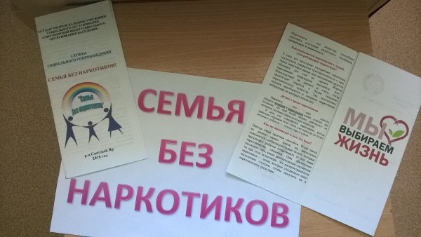 Семья против наркотиков