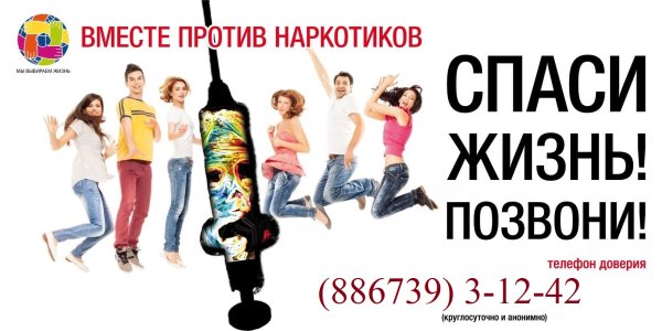 Против наркотиков