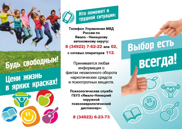 Буклет мы выбираем жизнь