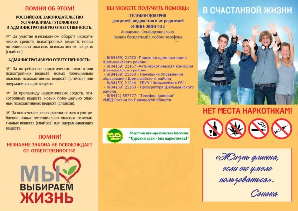 Буклет антинаркотической направленности