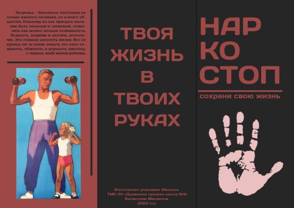 Буклет антинаркотической направленности