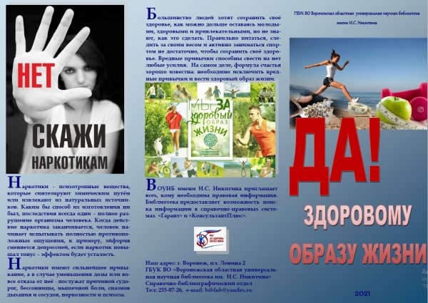 Да здоровому образу жизни