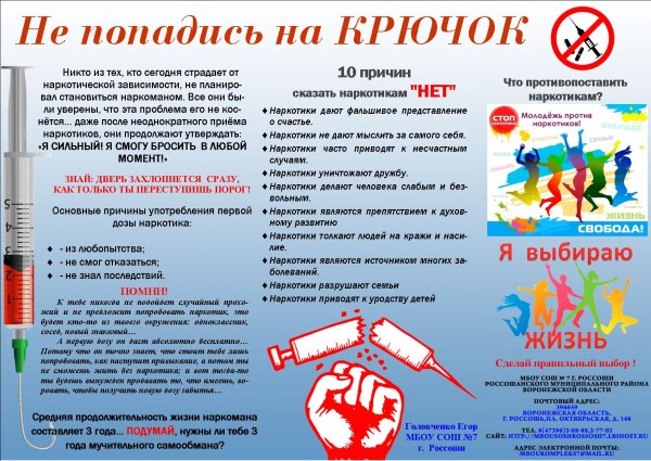 ЗОЖ нет наркотикам