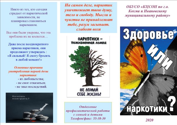 Антинаркотические листовки