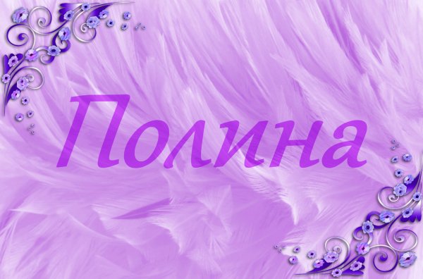 Ты мое чудо