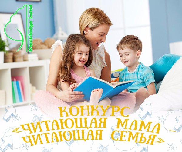 Фотоконкурс читающая мама