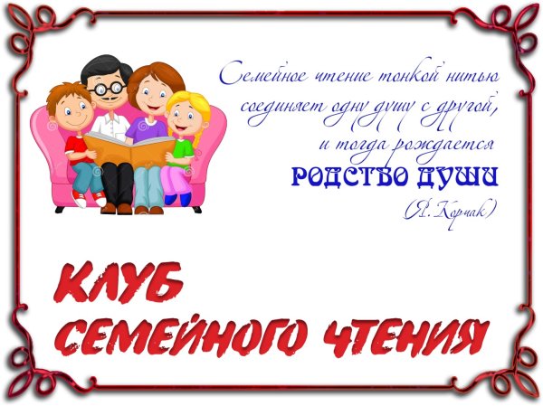 Фон для презентации семейное чтение
