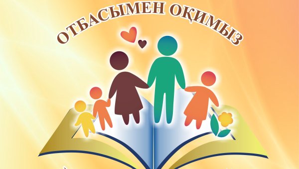 Читаем всей семьей