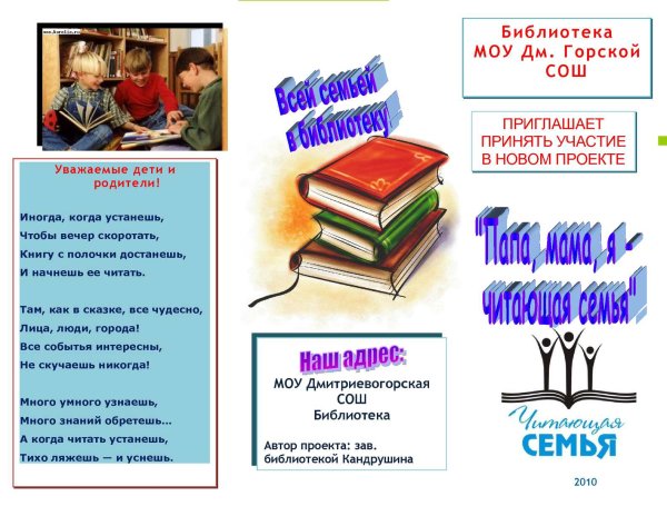 Буклеты для детей в библиотеке