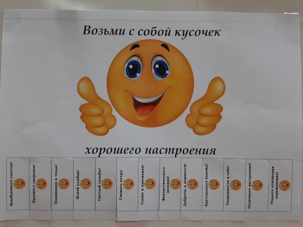 Оторви себе кусочек хорошего настроения