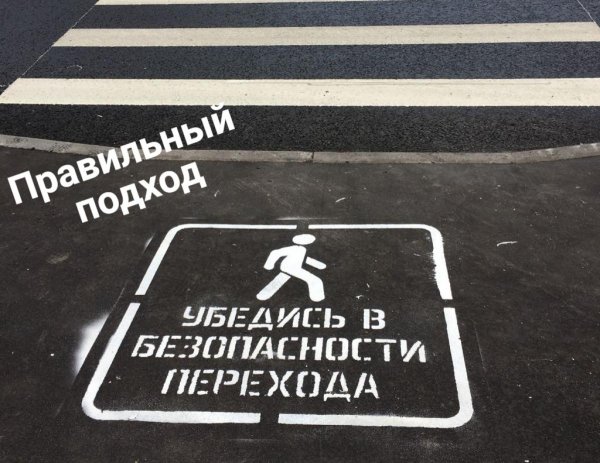 Надпись пешеходный переход