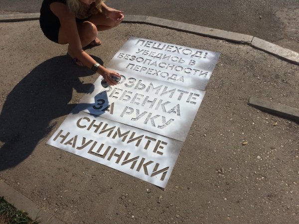Трафаретные надписи на дороге