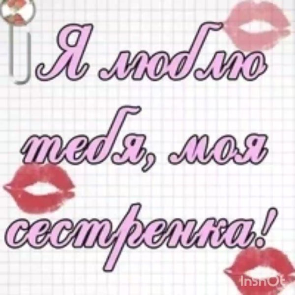 Ты в Моем сердце