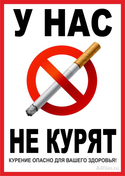 Табличка "не курить"