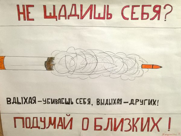 Плакат про курение