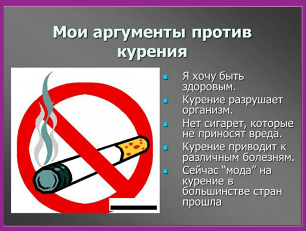 Плакат про курение
