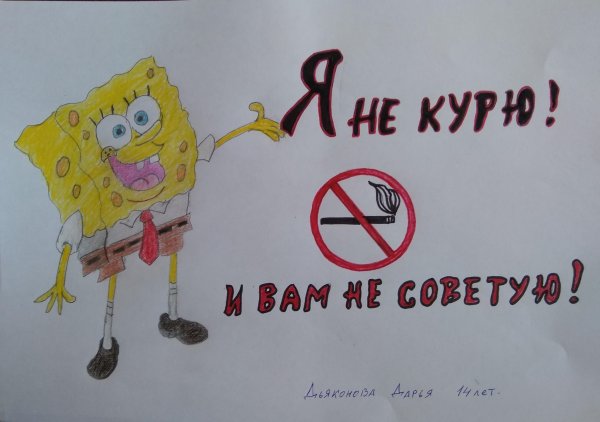 Рисунки ко Дню день без табака