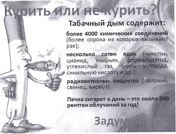 Всемирный день некурения